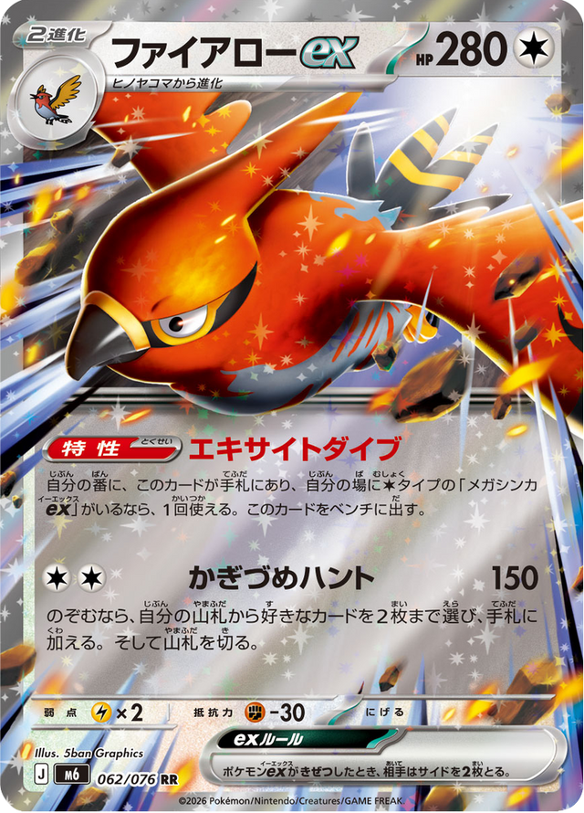 Talonflame ex 062/76