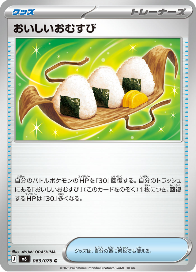 Tasty Rice Ball 063/76