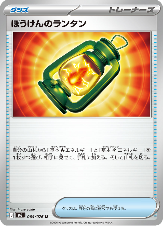 Adventurer's Lantern 064/76
