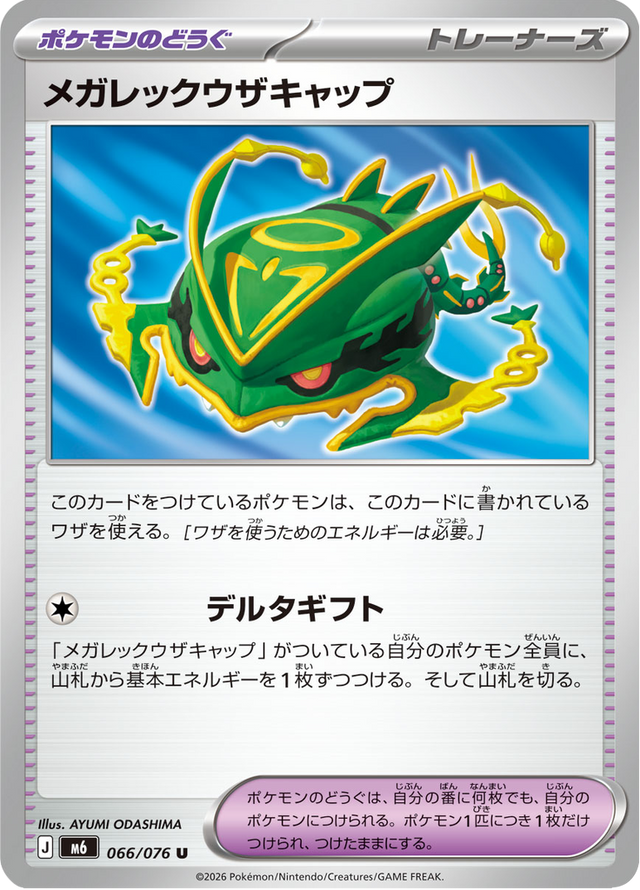 Mega Rayquaza Cap 066/76