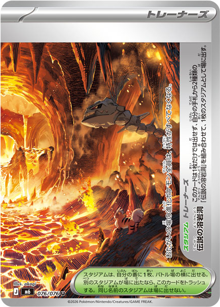 Legendary Lava Cave 076/76