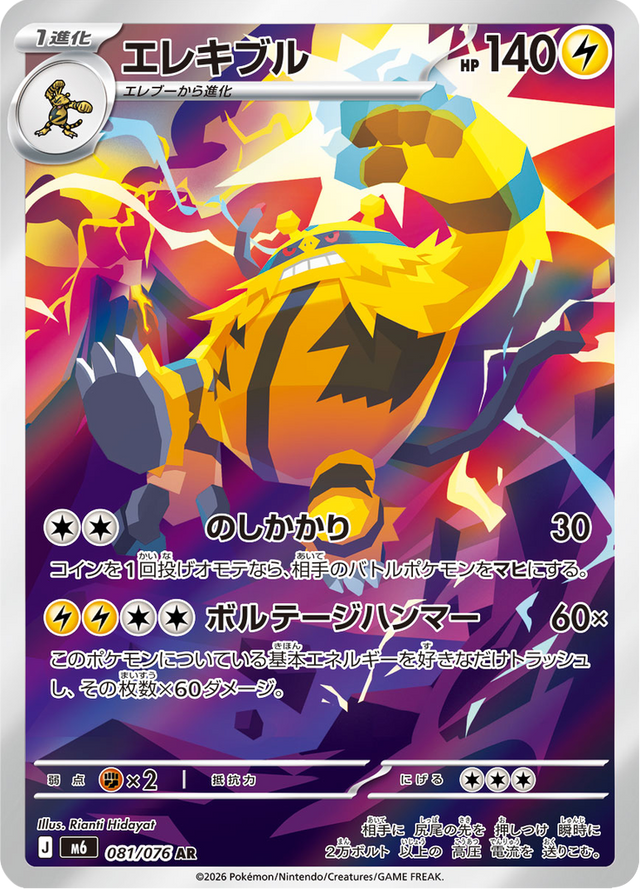 Electivire 081/76