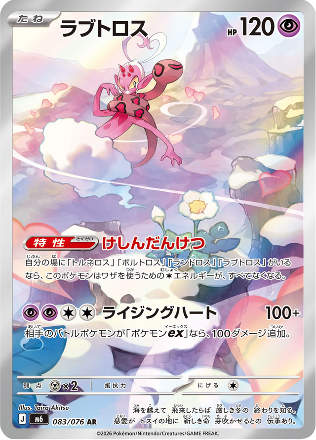Enamorus 083/76