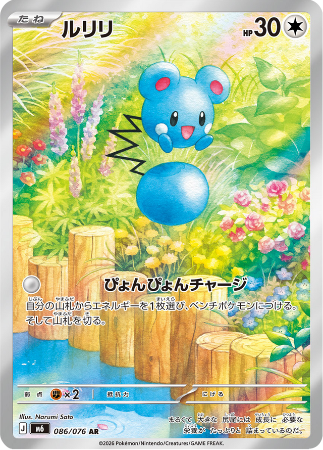 Azurill 086/76