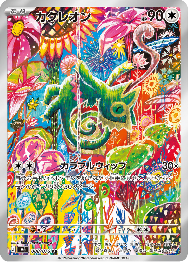 Kecleon 088/76