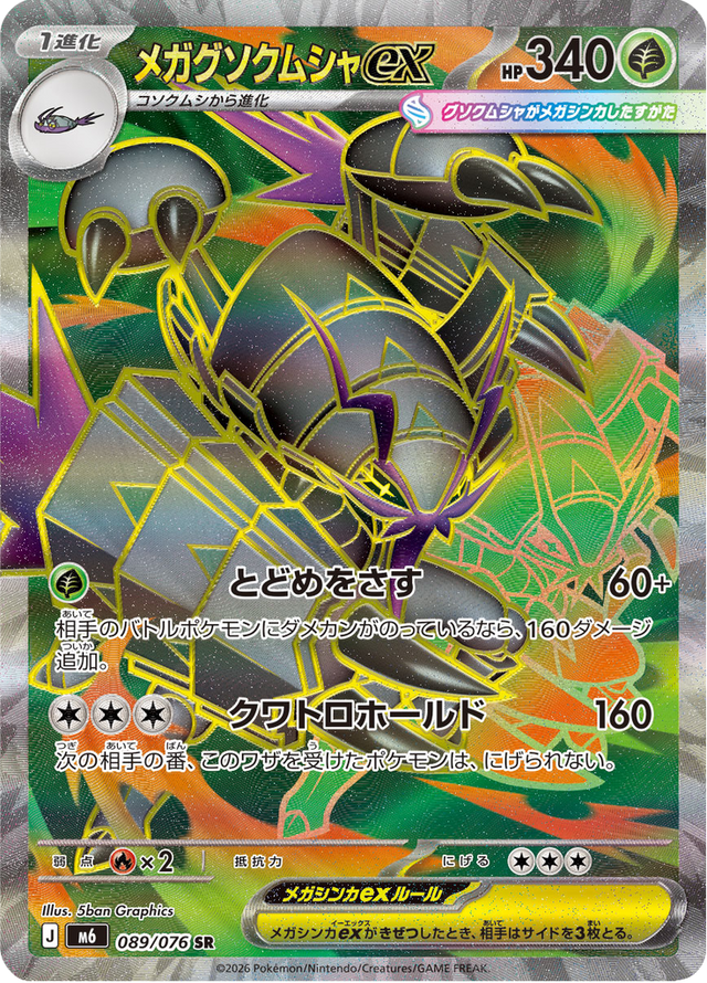 Mega Golisopod ex 089/76
