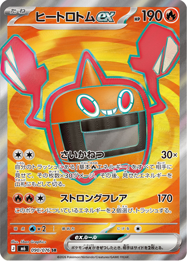 Heat Rotom ex 090/76