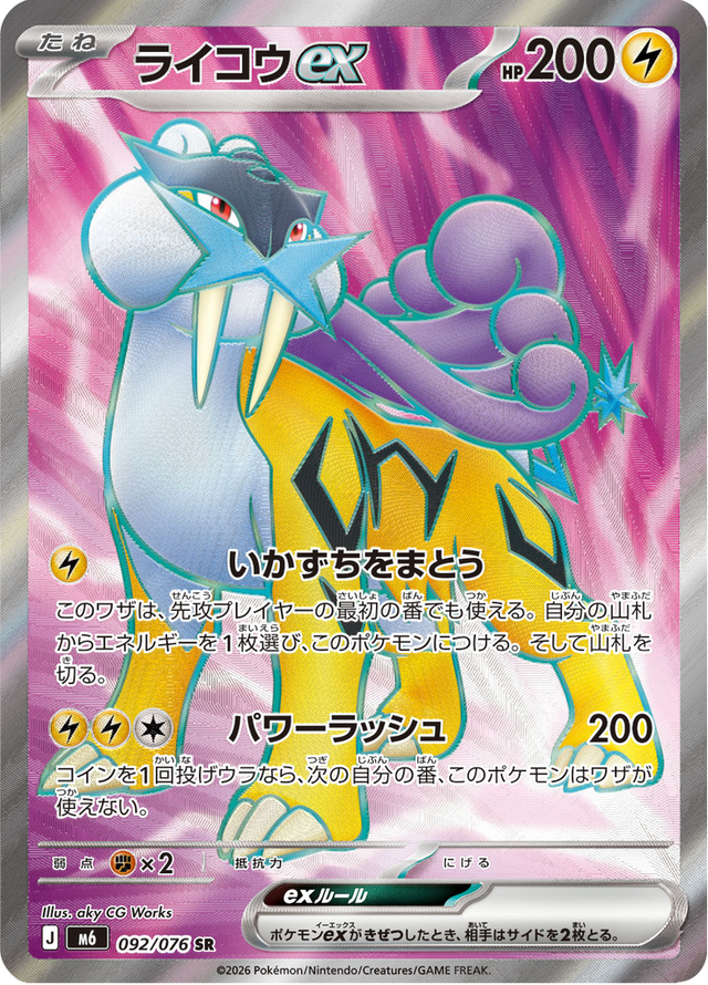 Raikou ex 092/76