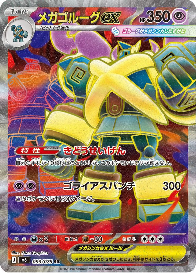 Mega Golurk ex 093/76