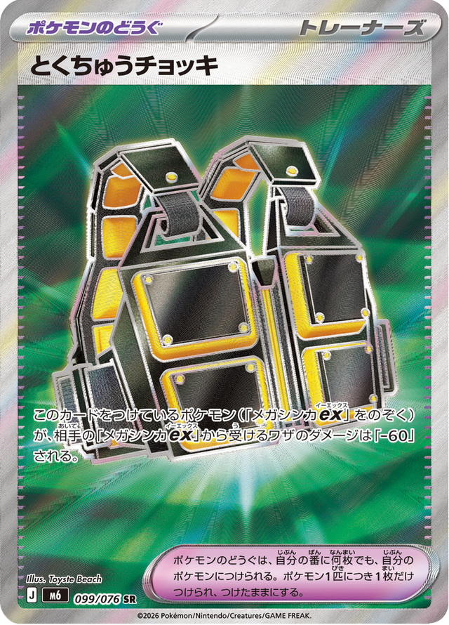 Pokémon Catcher 099/76