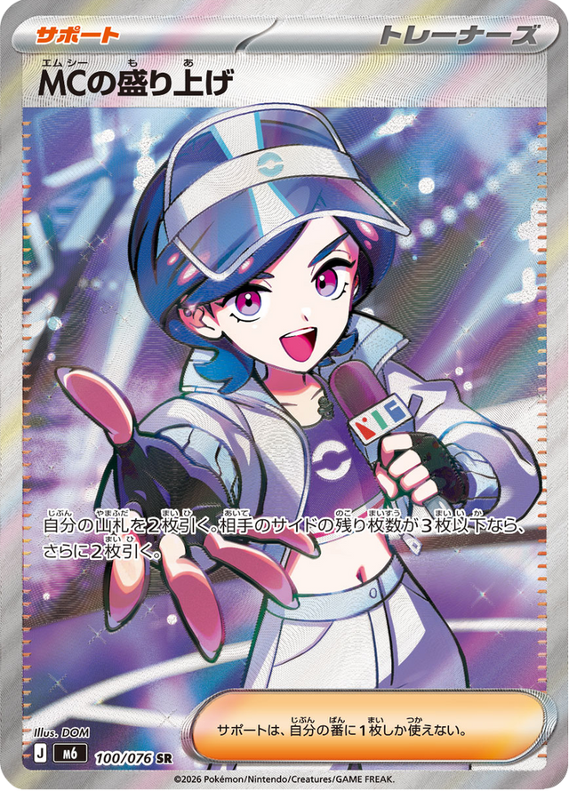 MC's Hype 100/76