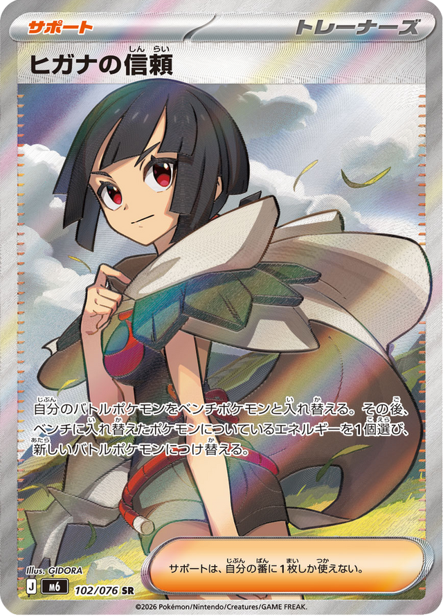 Zinnia's Trust 102/76