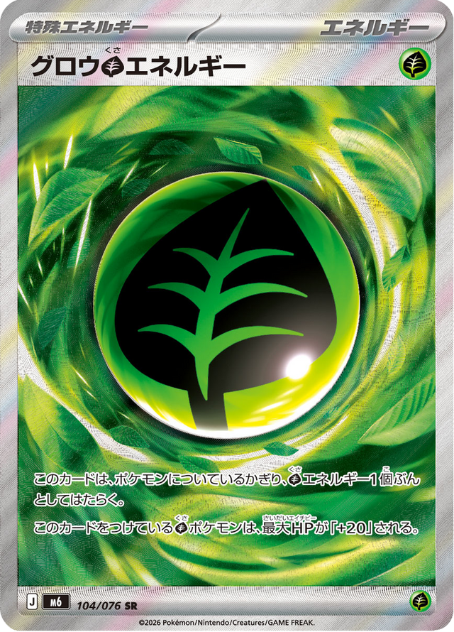 Grow Grass Energy 104/76
