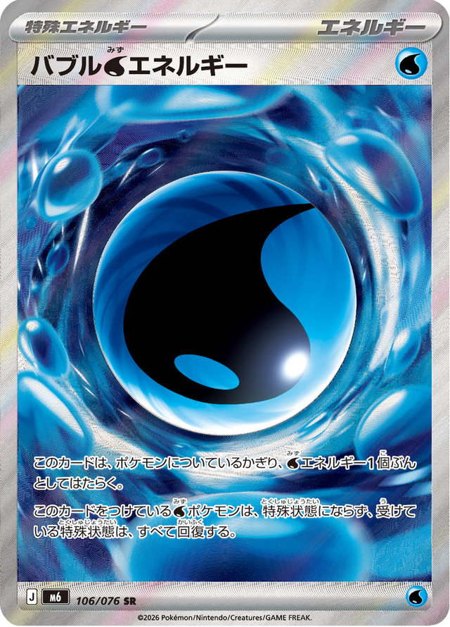 Bubble Water Energy 106/76