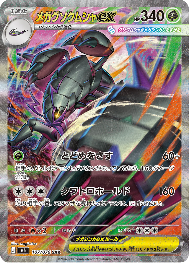 Mega Golisopod ex 107/76