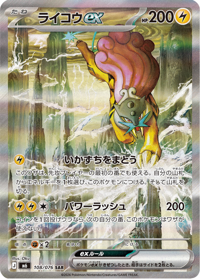 Raikou ex 108/76