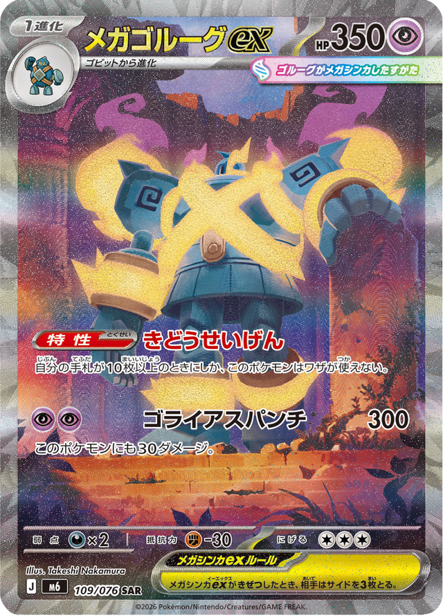 Mega Golurk ex 109/76