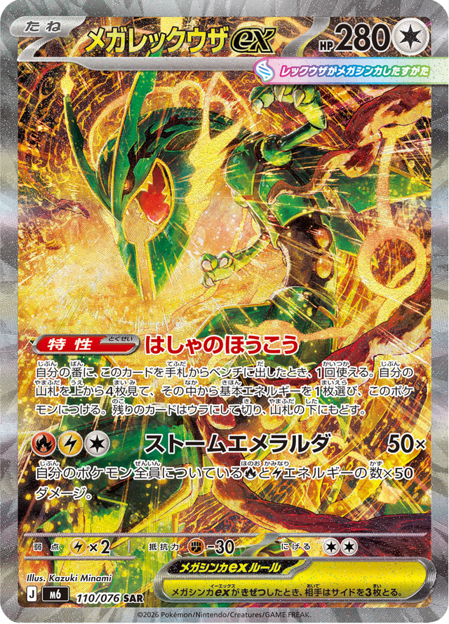 Mega Rayquaza ex 110/76