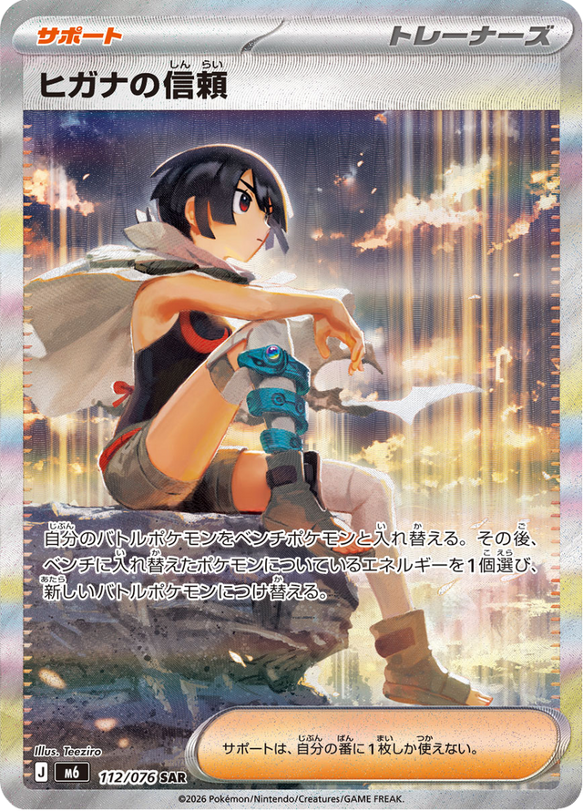 Zinnia's Trust 112/76