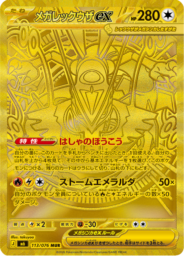 Mega Rayquaza ex 113/76