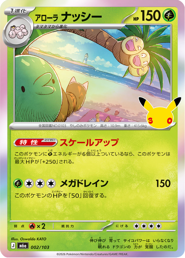Alolan Exeggutor 002/103