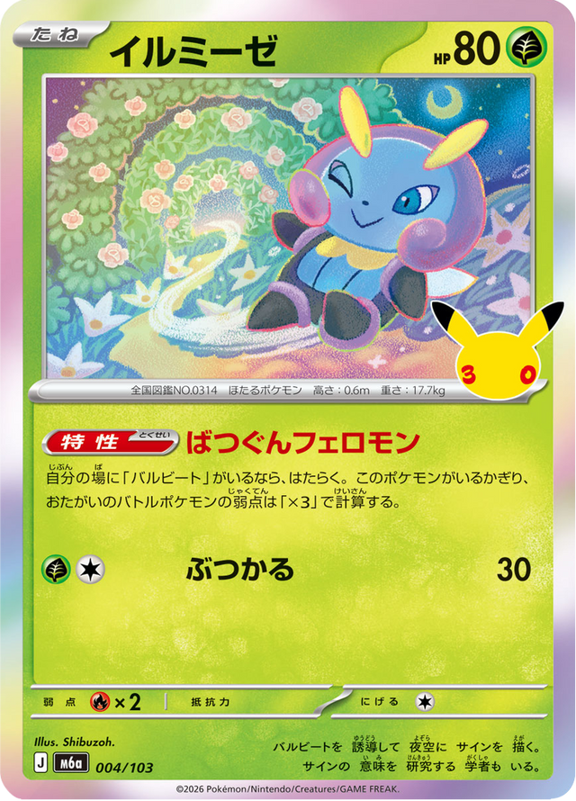 Illumise 004/103