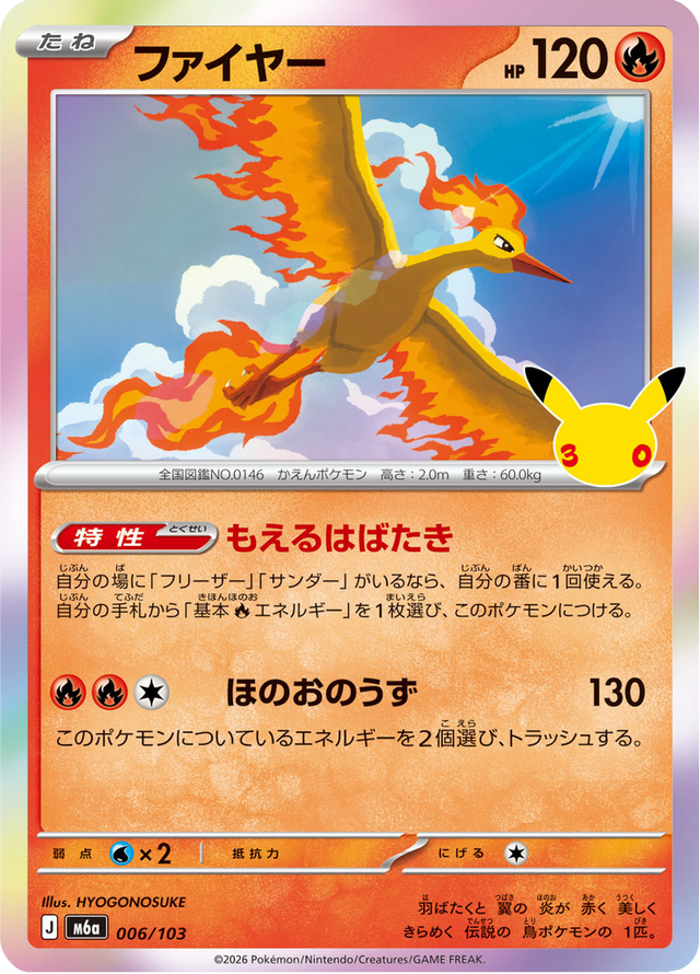 Moltres 006/103