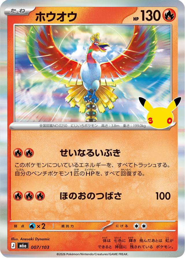 Ho-Oh 007/103