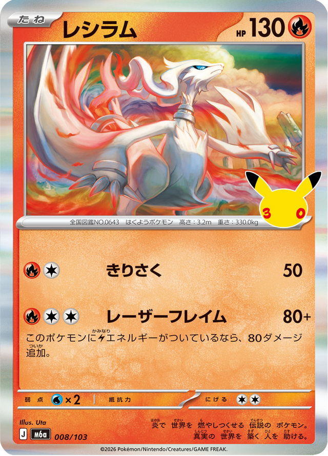 Reshiram 008/103