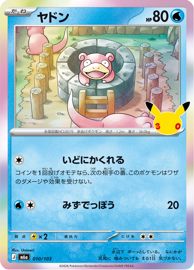 Slowpoke 010/103