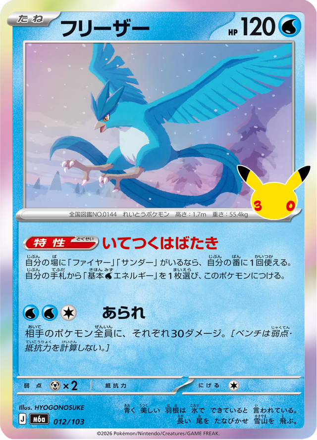 Galarian Articuno 012/103