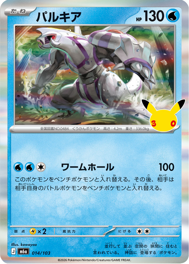 Palkia 014/103