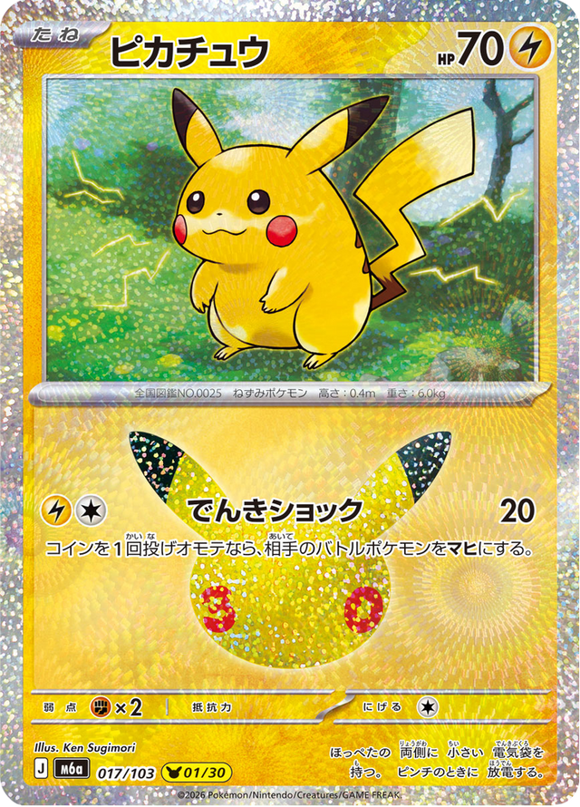 Pikachu 017/103