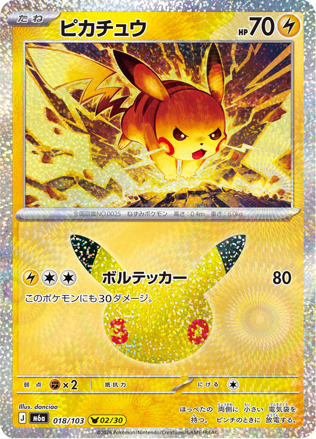 Pikachu 018/103