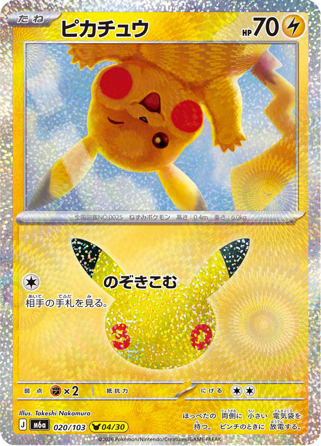 Pikachu 020/103