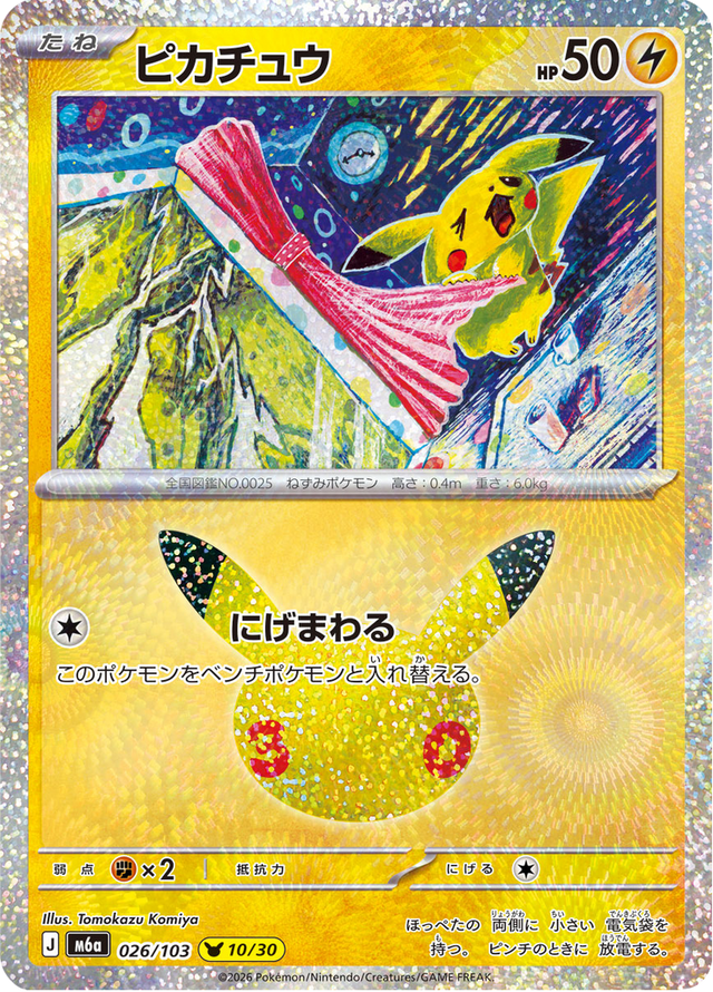 Pikachu 026/103