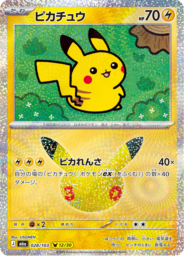 Pikachu 028/103