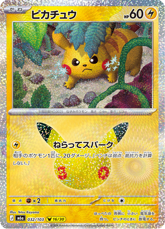 Pikachu 032/103