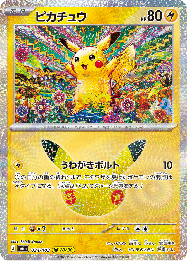 Pikachu 034/103