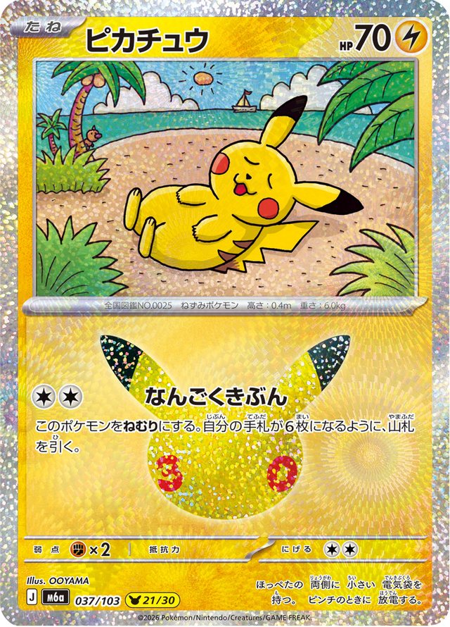 Pikachu 037/103