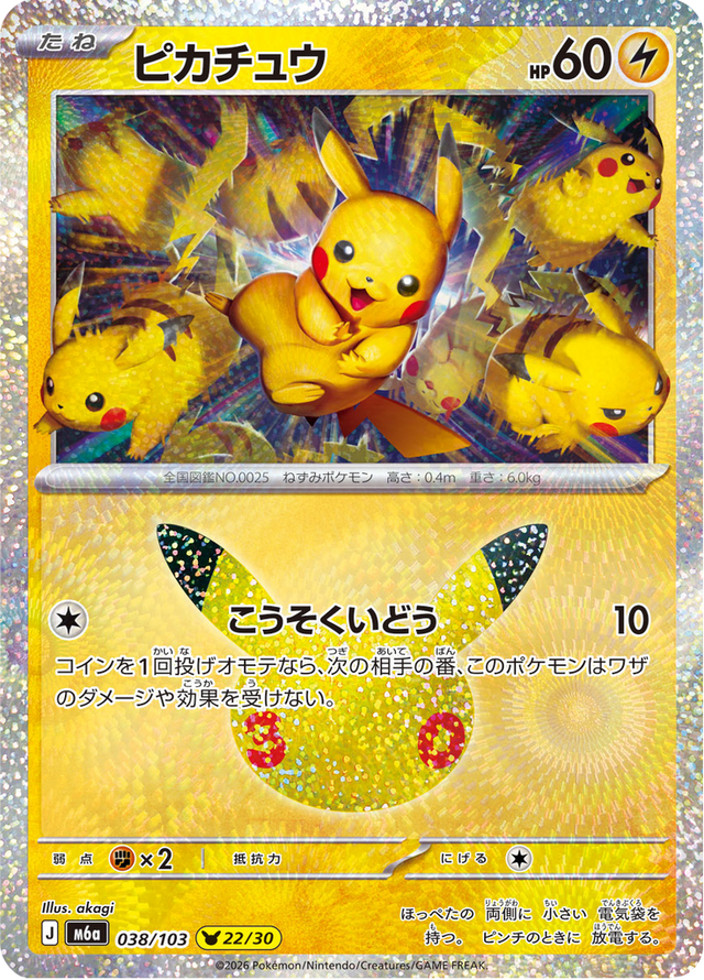 Pikachu 038/103