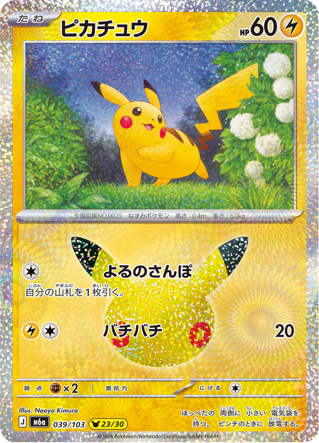 Pikachu 039/103