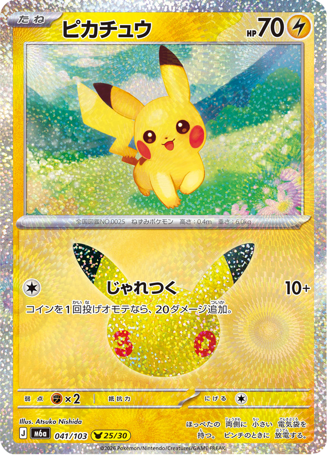 Pikachu 041/103