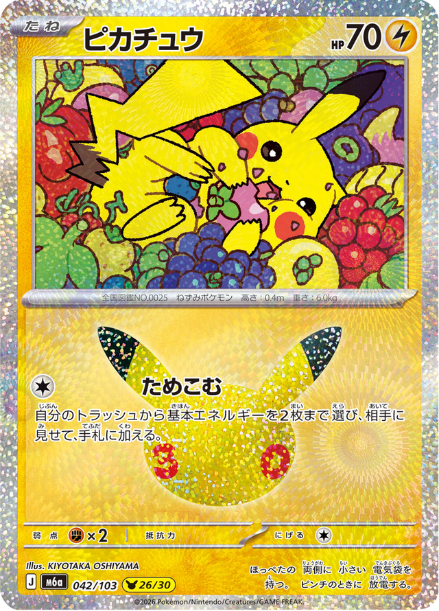 Pikachu 042/103