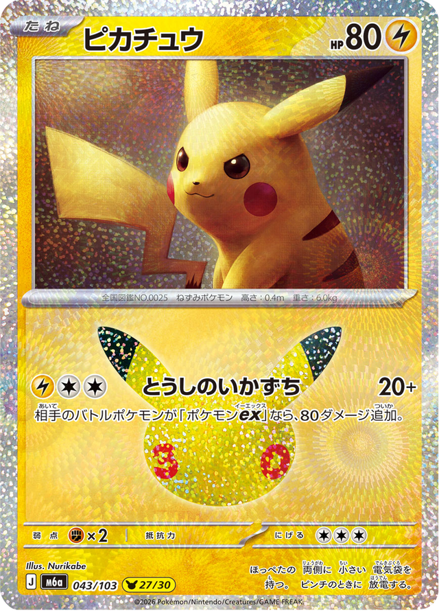 Pikachu 043/103