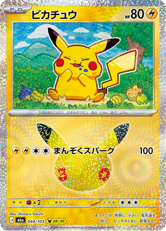Pikachu 044/103
