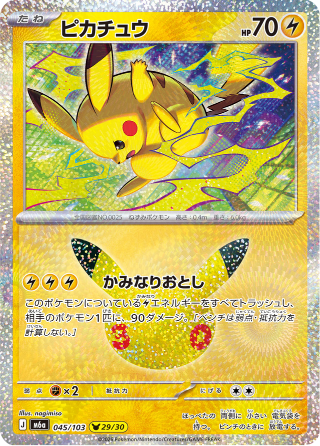 Pikachu 045/103