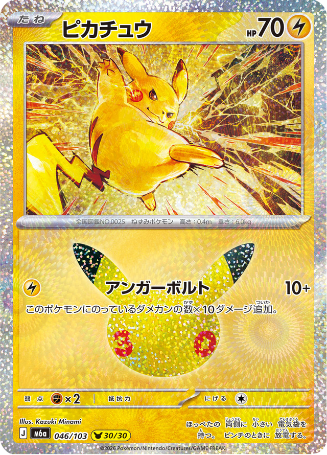 Pikachu 046/103