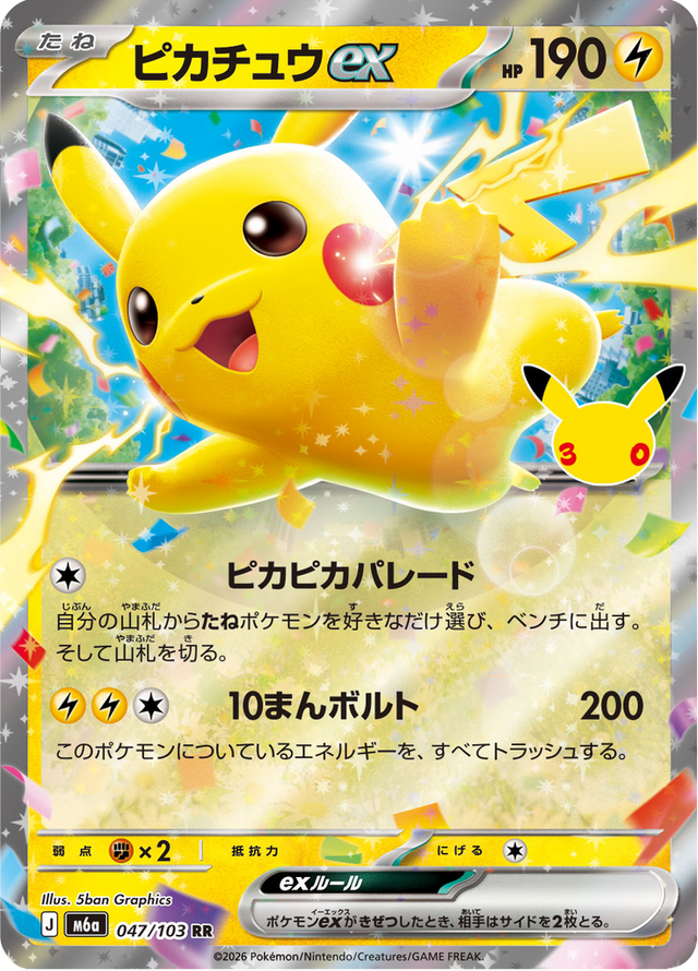 Pikachu ex 047/103