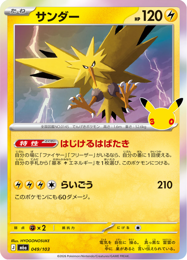Zapdos 049/103